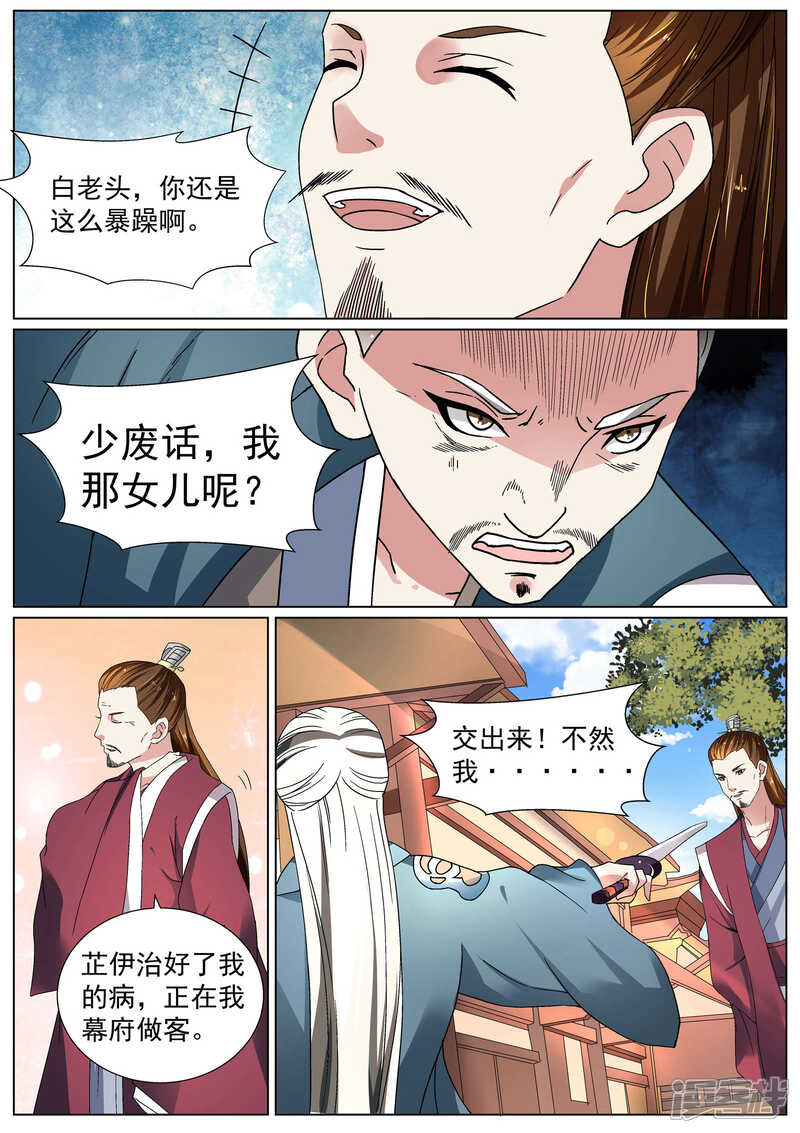 《白芷医仙》第12话 第2页