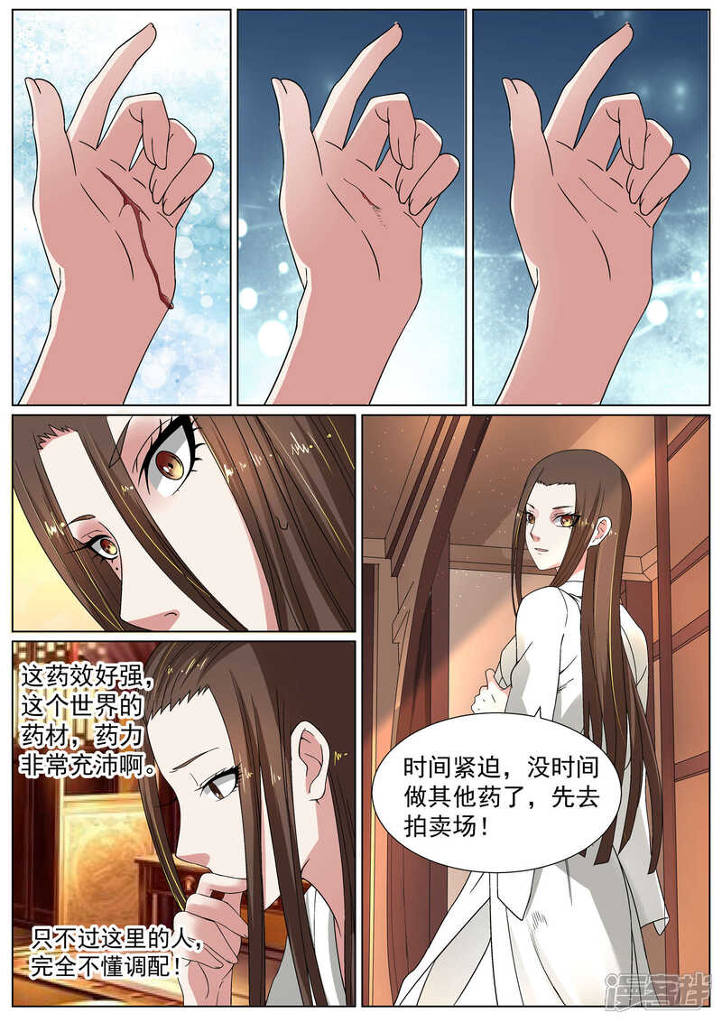 《白芷医仙》第12话 第7页