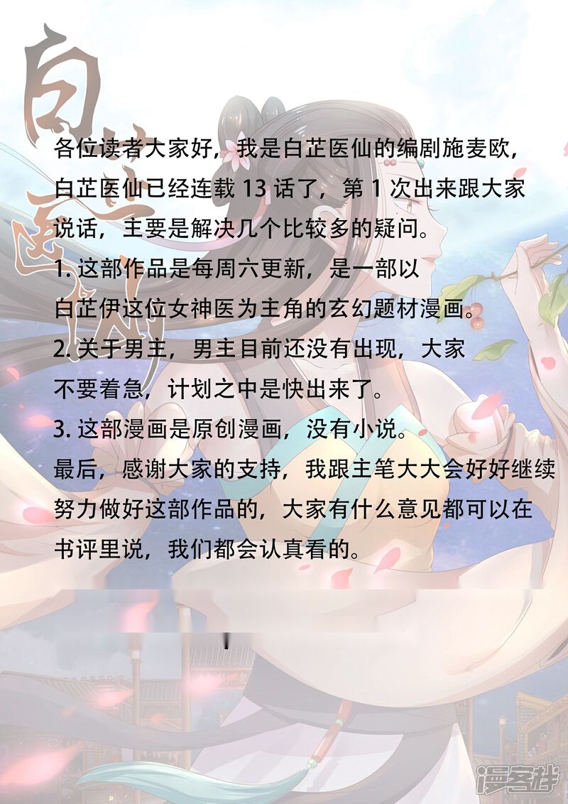 《白芷医仙》第13话 第16页