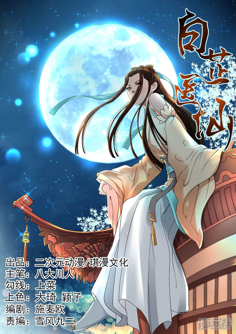 《白芷医仙》第13话 第1页