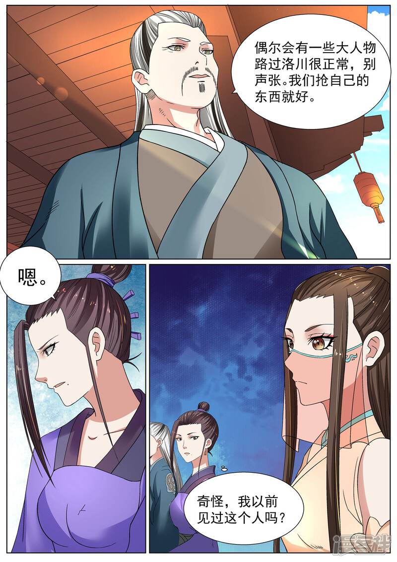 《白芷医仙》第13话 第5页