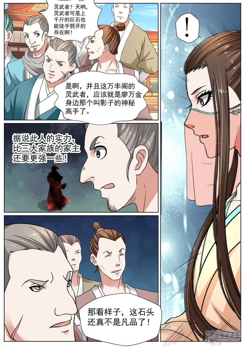 《白芷医仙》第14话 第11页
