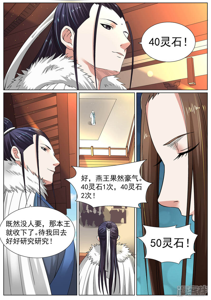 《白芷医仙》第14话 第13页