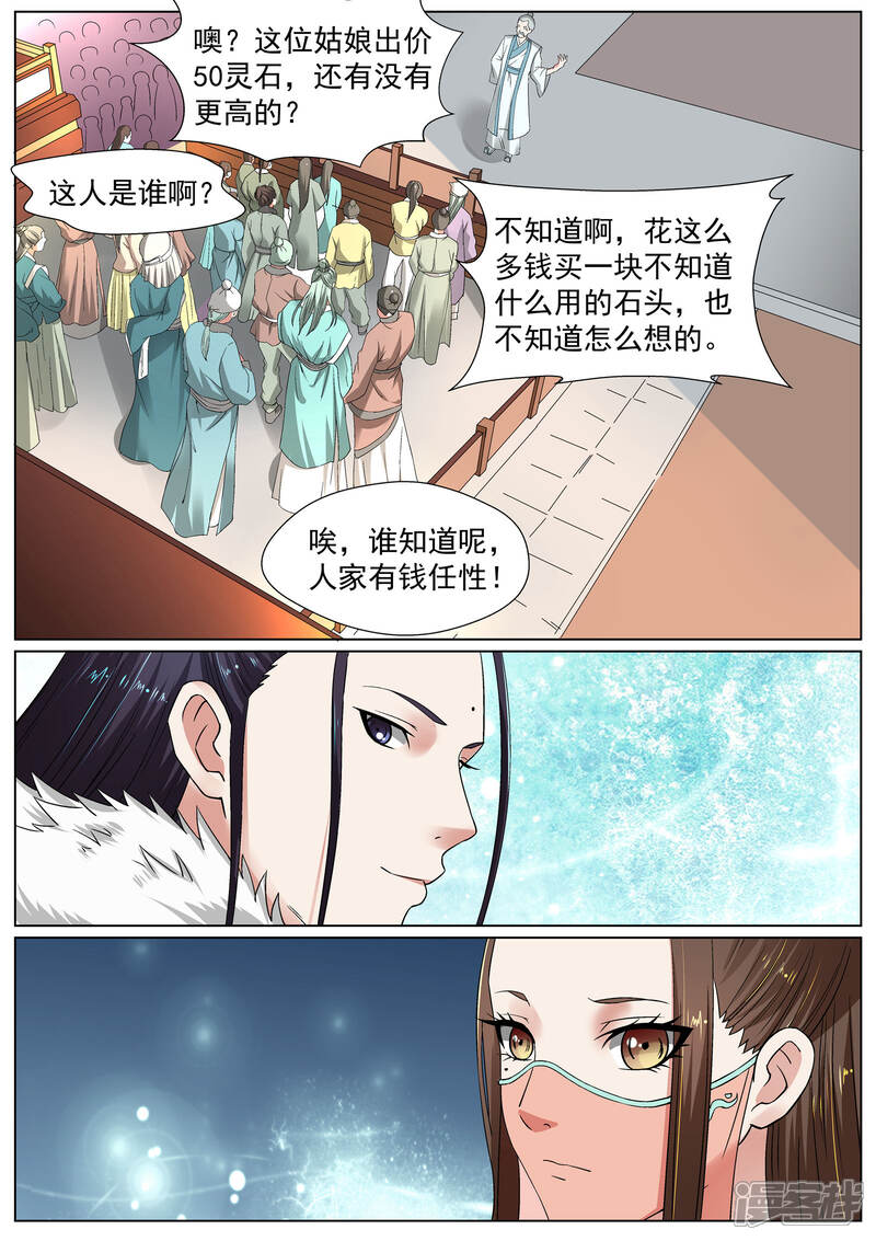 《白芷医仙》第14话 第14页