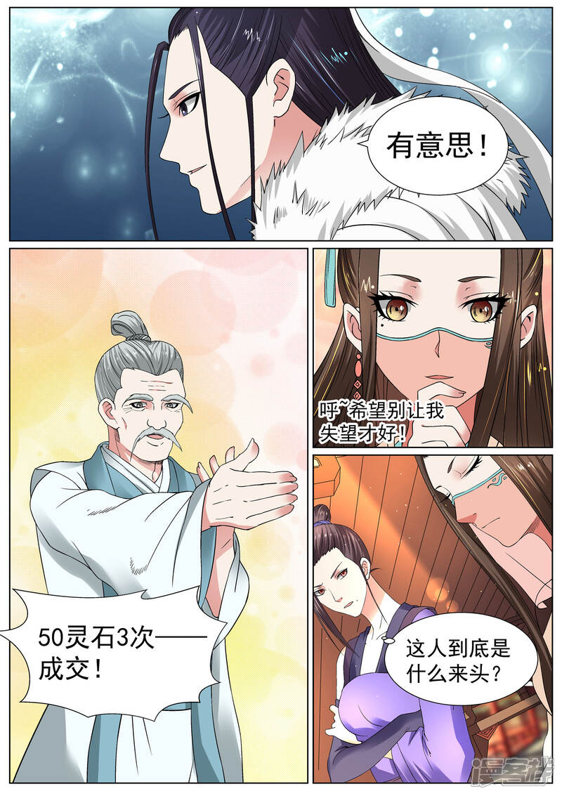 《白芷医仙》第14话 第15页
