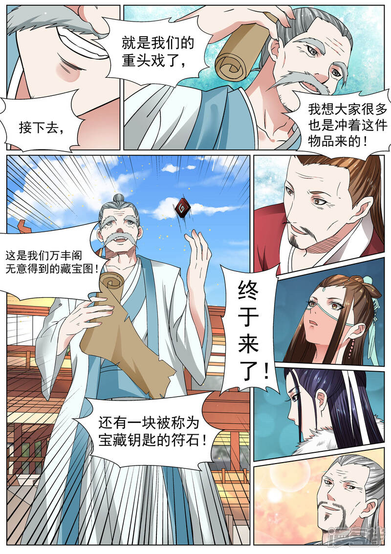 《白芷医仙》第14话 第16页