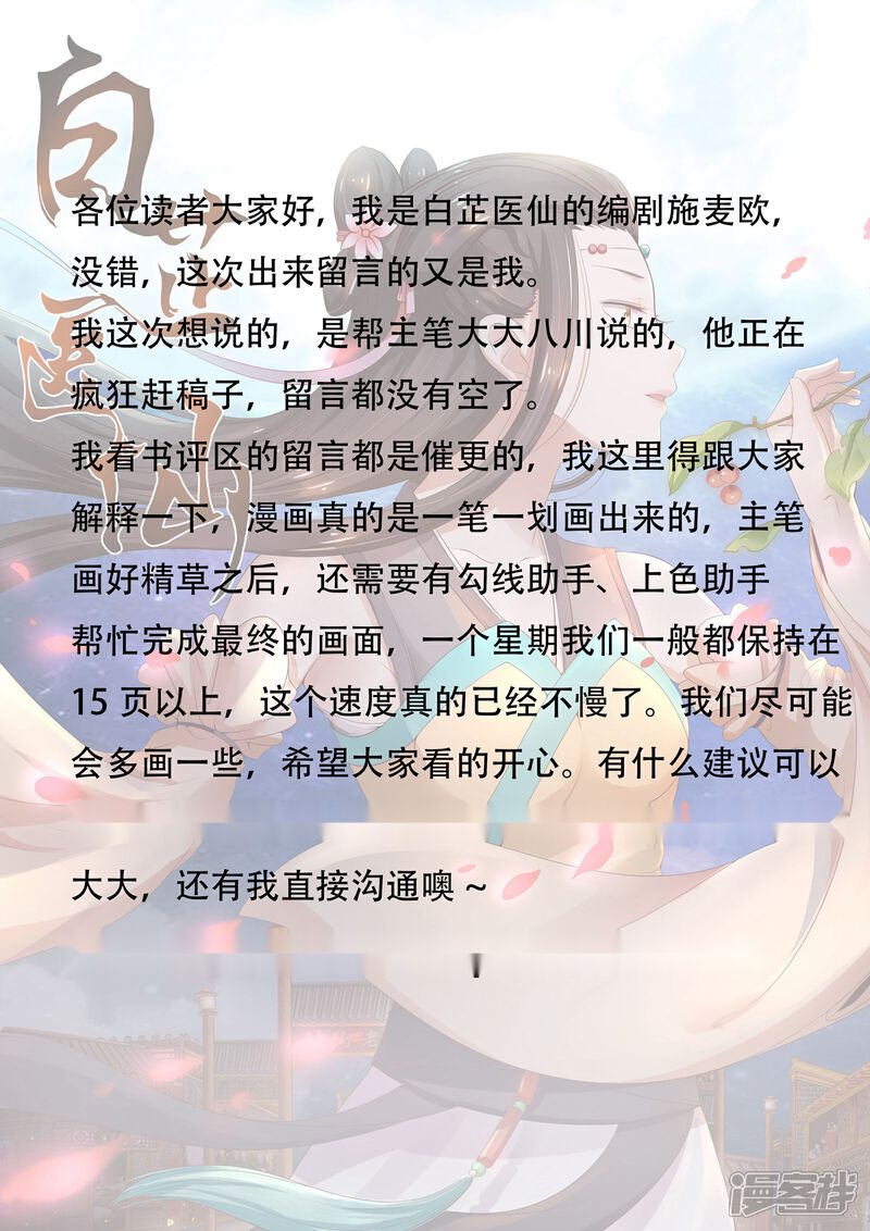 《白芷医仙》第14话 第17页