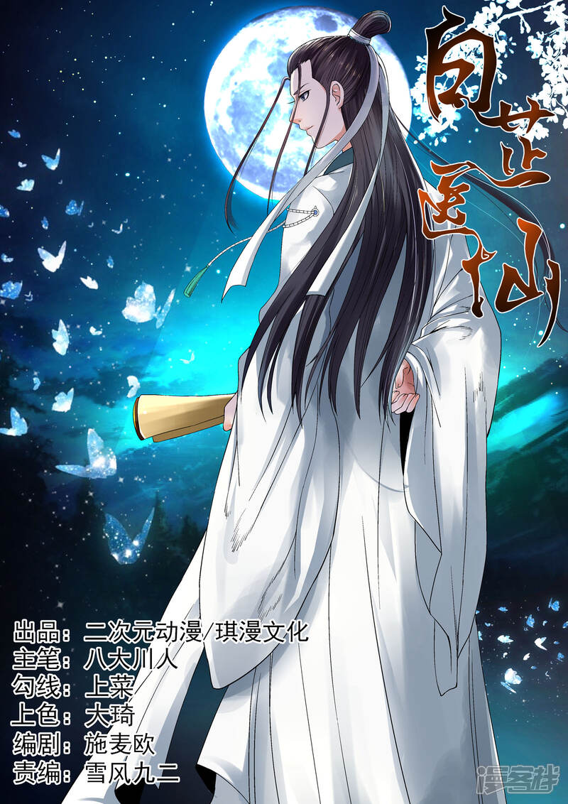 《白芷医仙》第14话 第1页