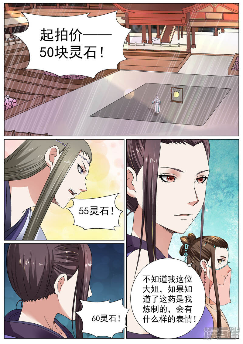 《白芷医仙》第14话 第2页