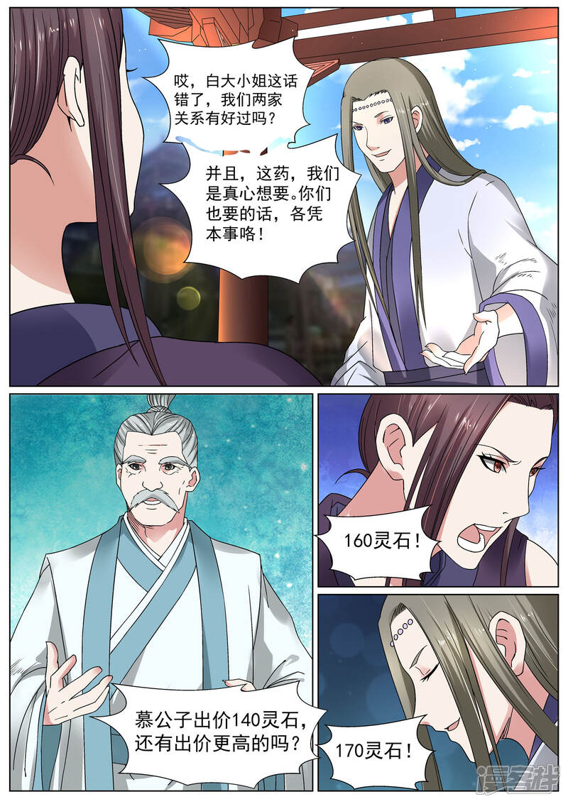 《白芷医仙》第14话 第5页