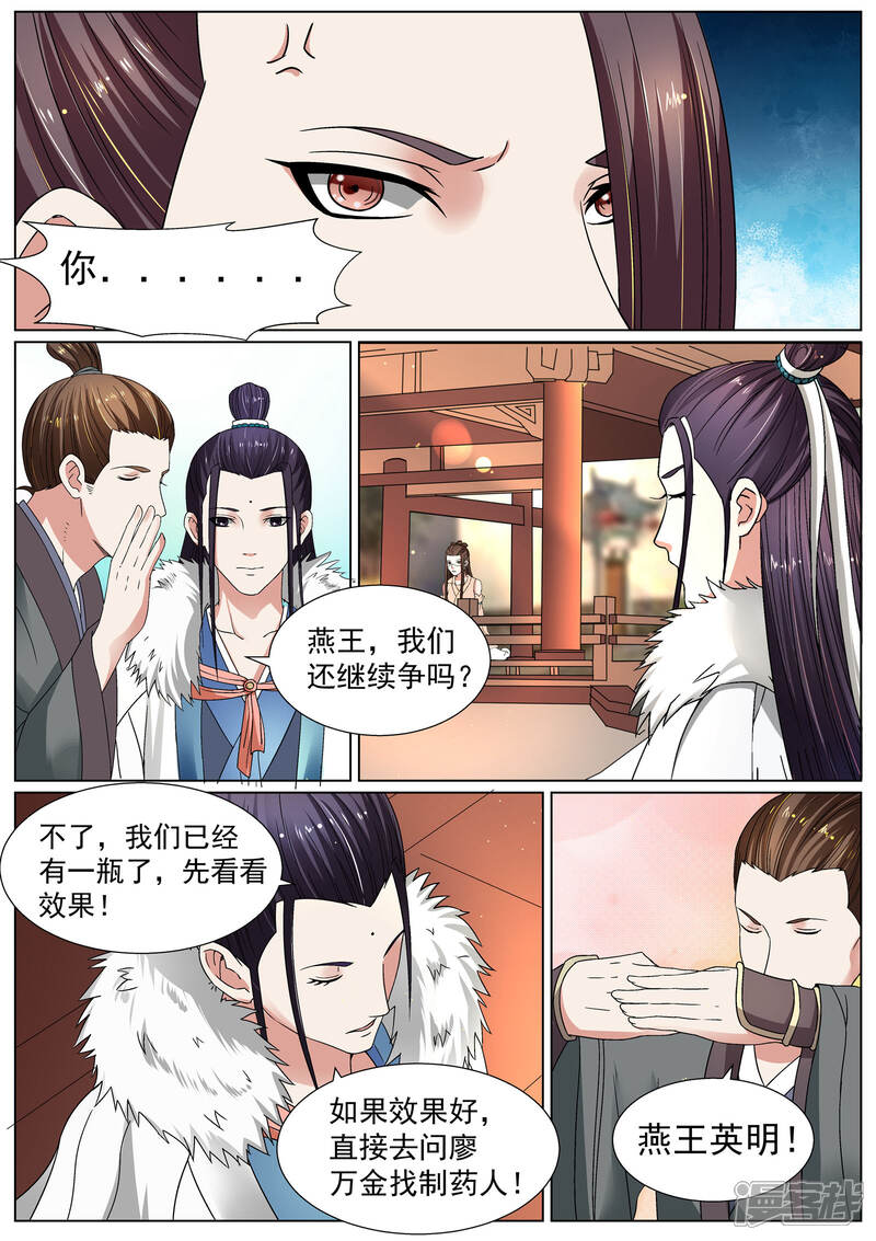 《白芷医仙》第14话 第6页