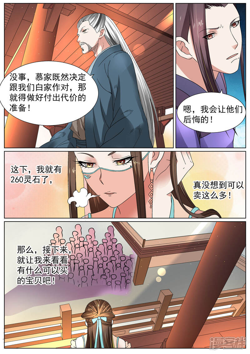 《白芷医仙》第14话 第8页