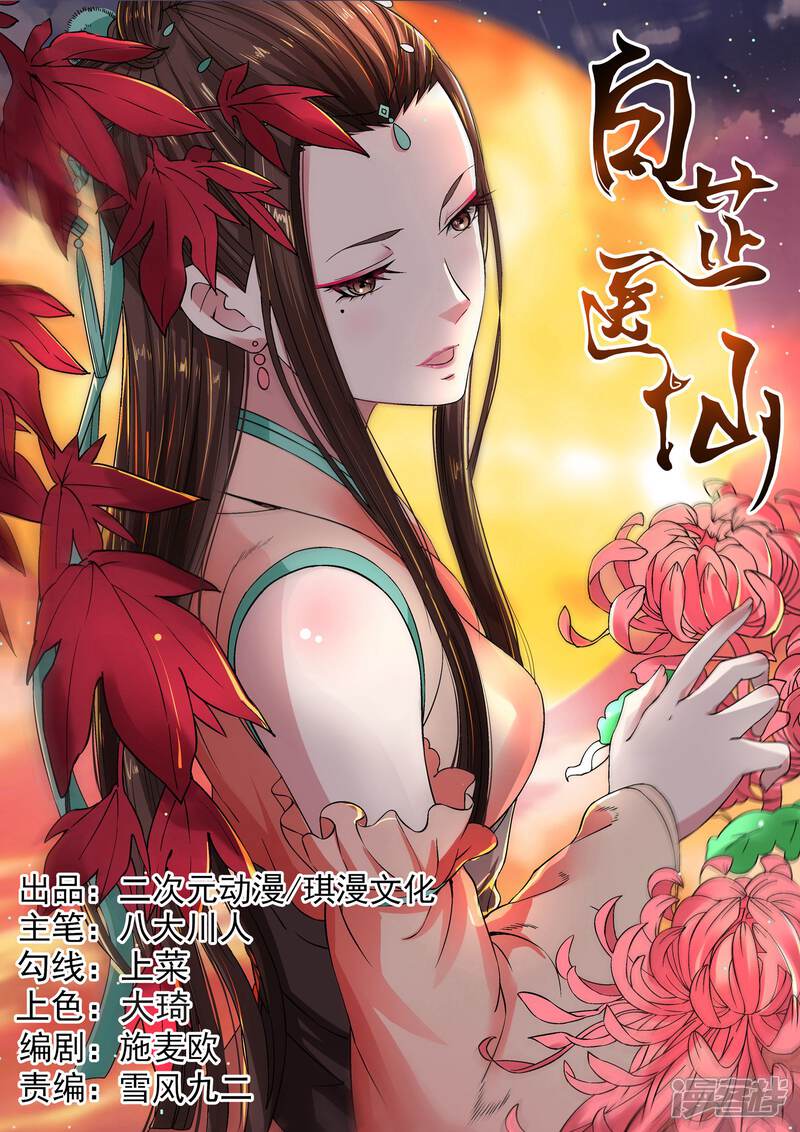 《白芷医仙》第16话 第1页