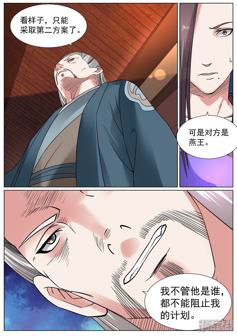 《白芷医仙》第15话 第17页