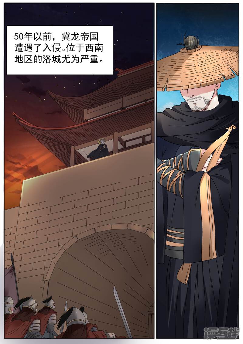 《白芷医仙》第15话 第3页