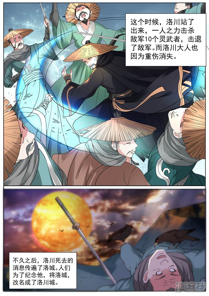 《白芷医仙》第15话 第4页