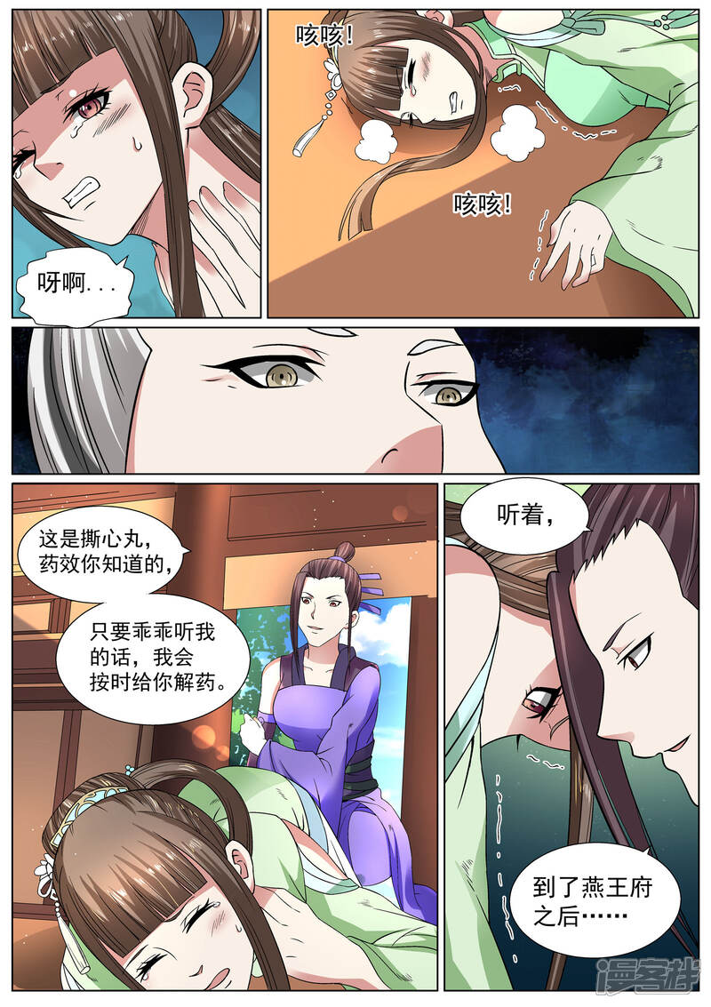 《白芷医仙》第18话 第11页