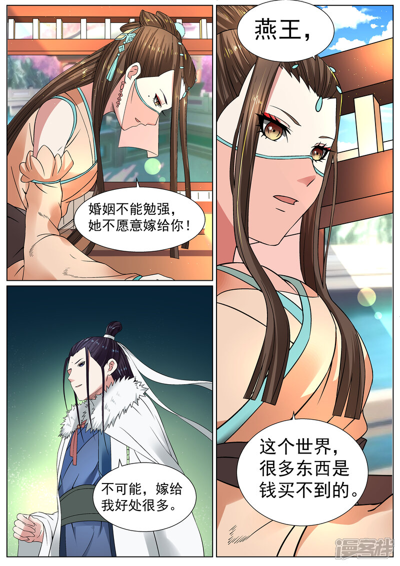 《白芷医仙》第17话 第10页