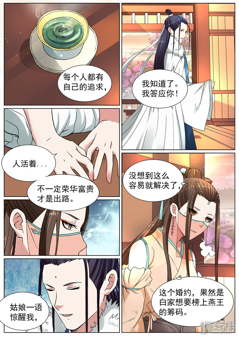 《白芷医仙》第17话 第11页