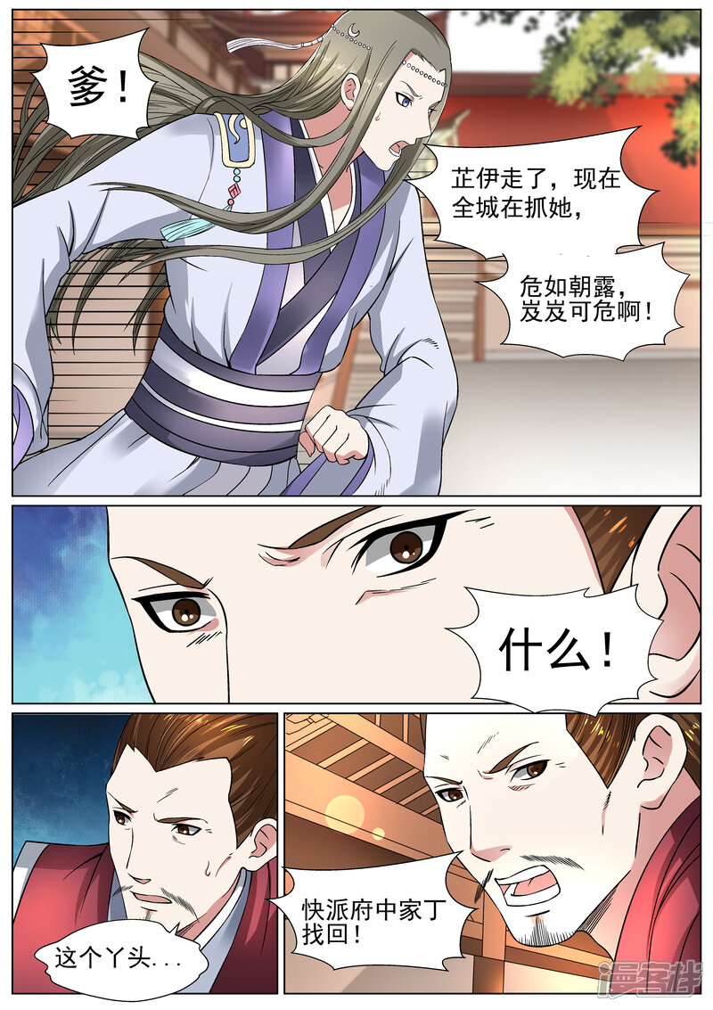 《白芷医仙》第17话 第13页