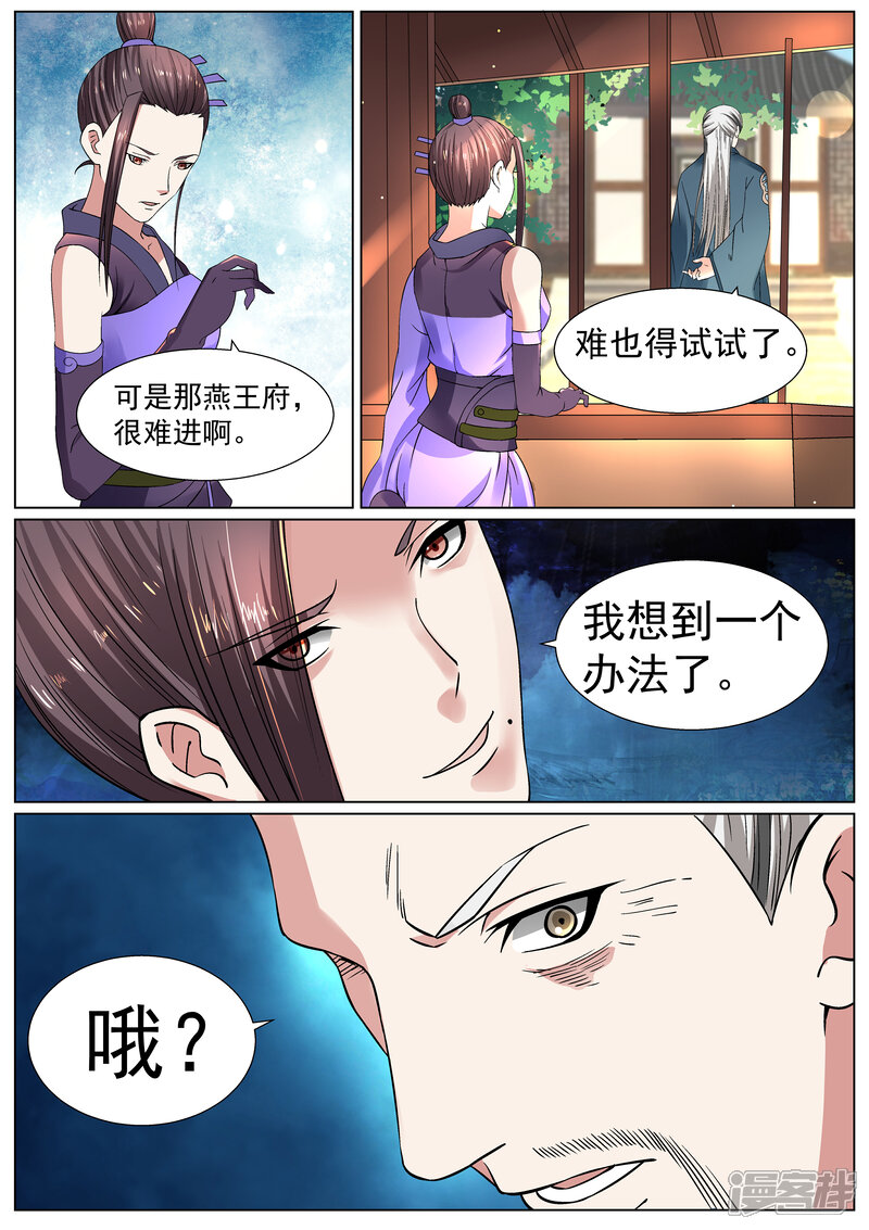 《白芷医仙》第17话 第16页