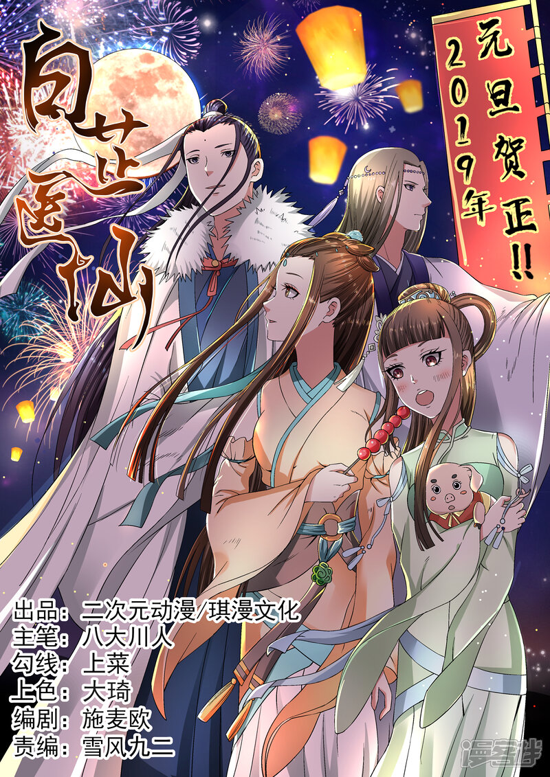 《白芷医仙》第17话 第1页