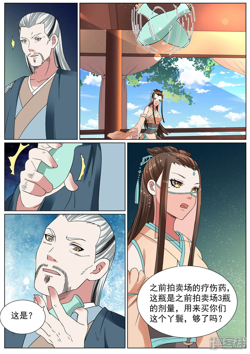 《白芷医仙》第20话 第10页