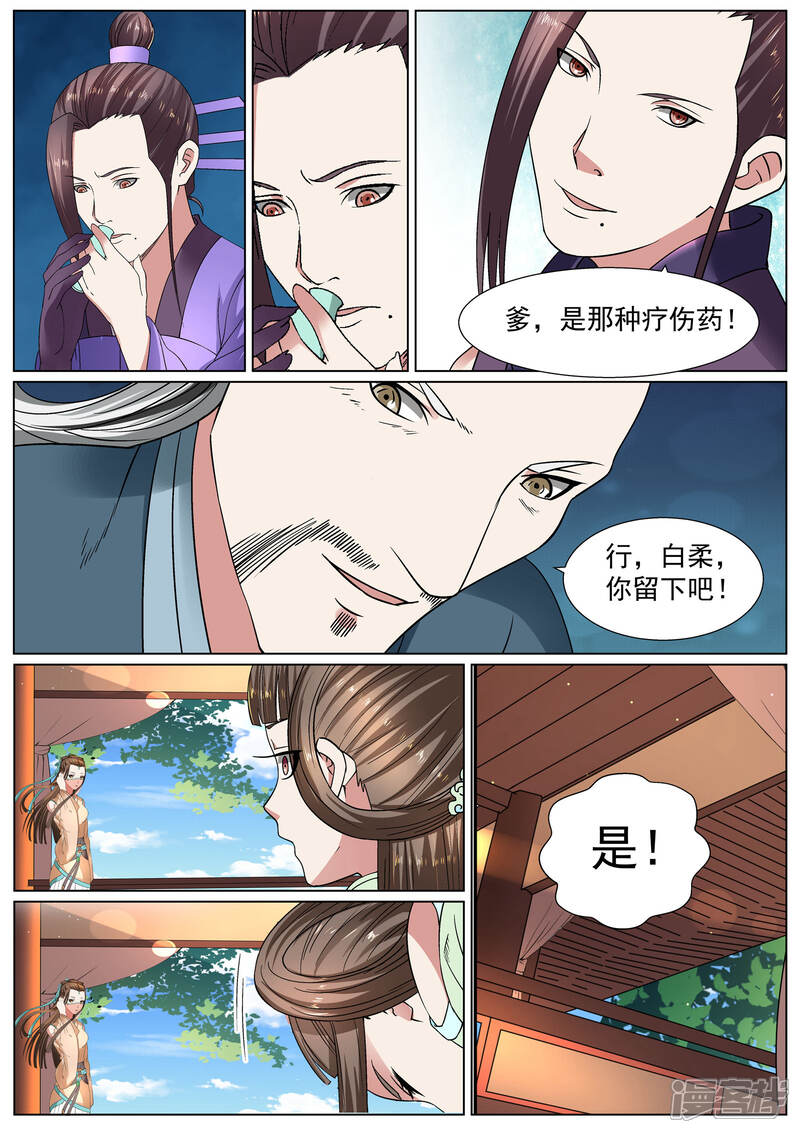 《白芷医仙》第20话 第11页