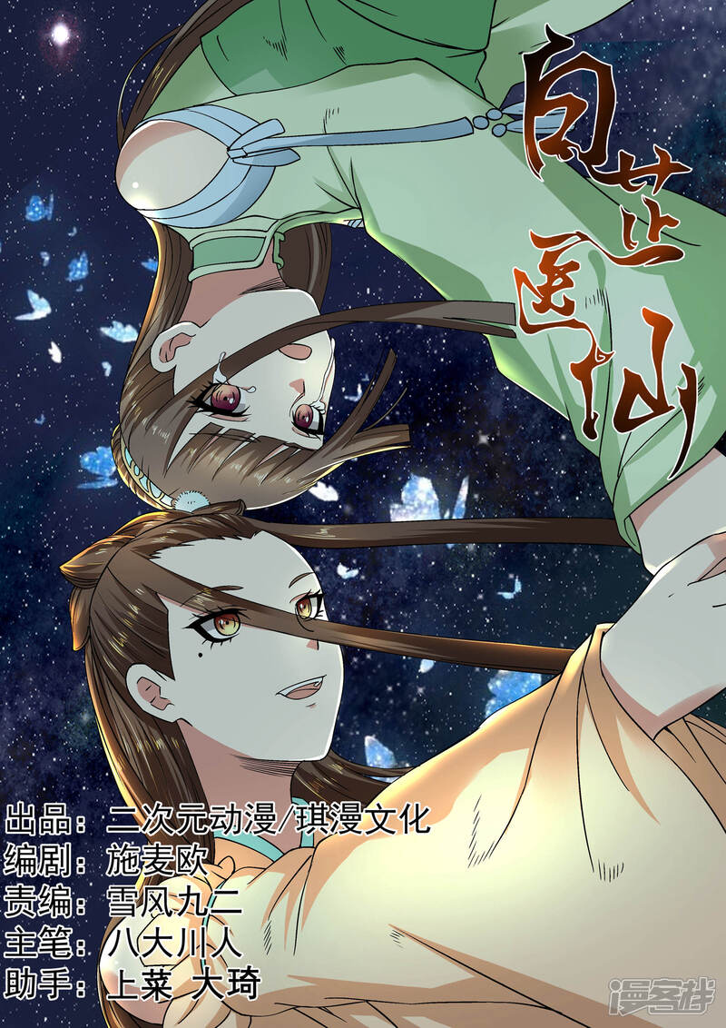 《白芷医仙》第20话 第1页