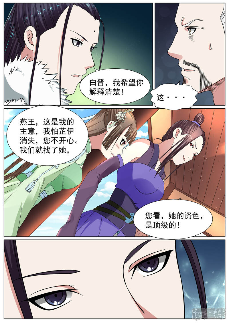 《白芷医仙》第20话 第5页