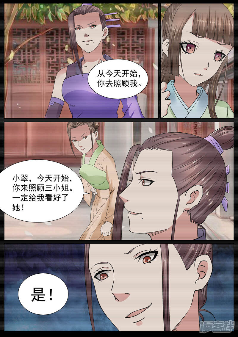 《白芷医仙》第19话 第12页