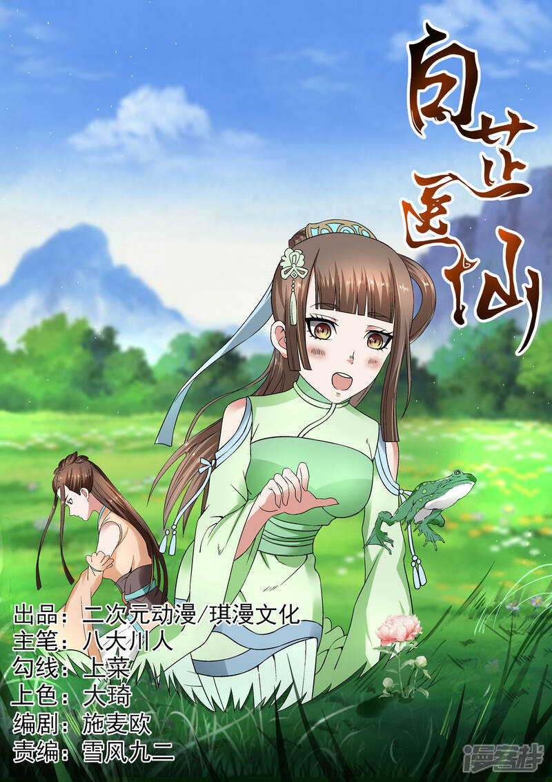 《白芷医仙》第19话 第1页