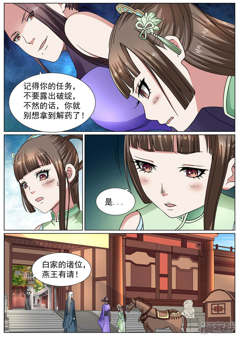 《白芷医仙》第19话 第3页