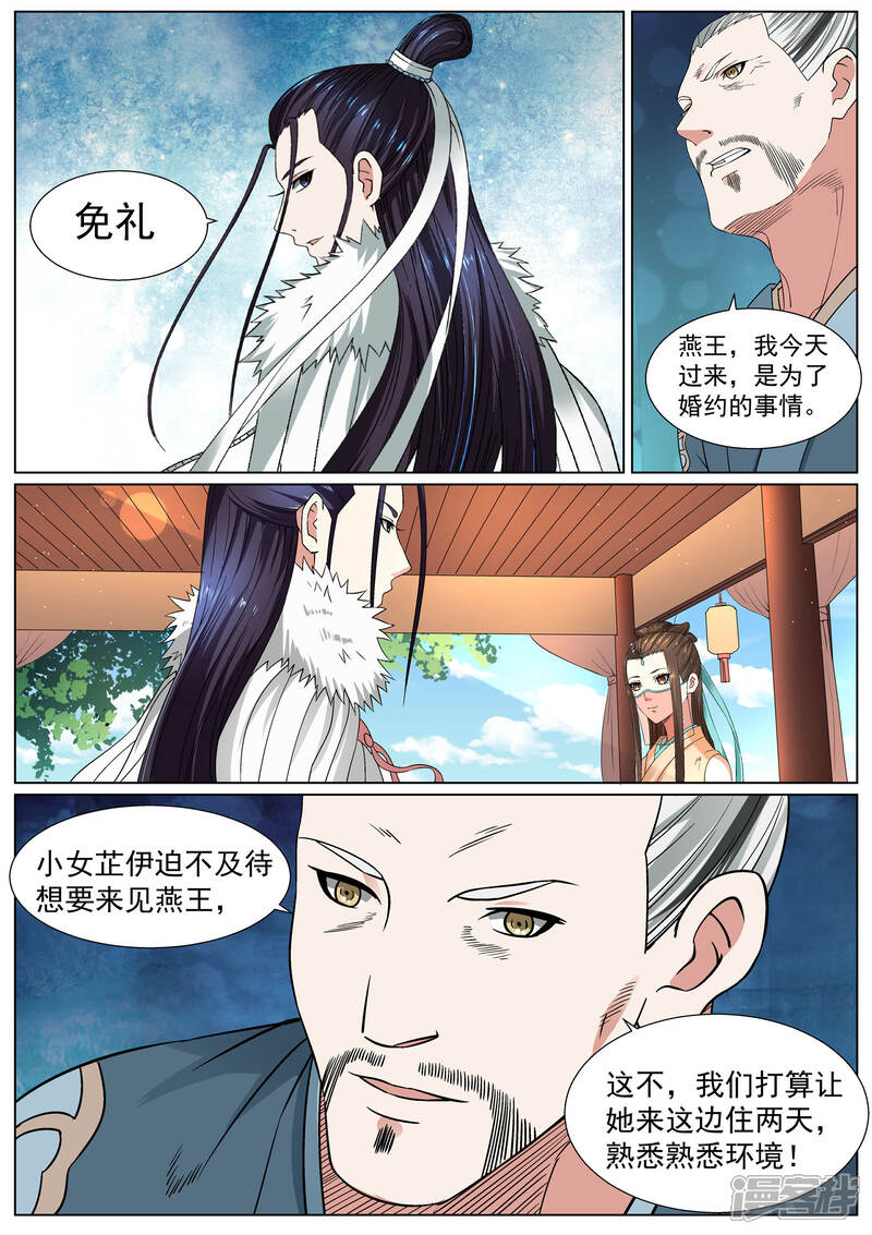 《白芷医仙》第19话 第6页