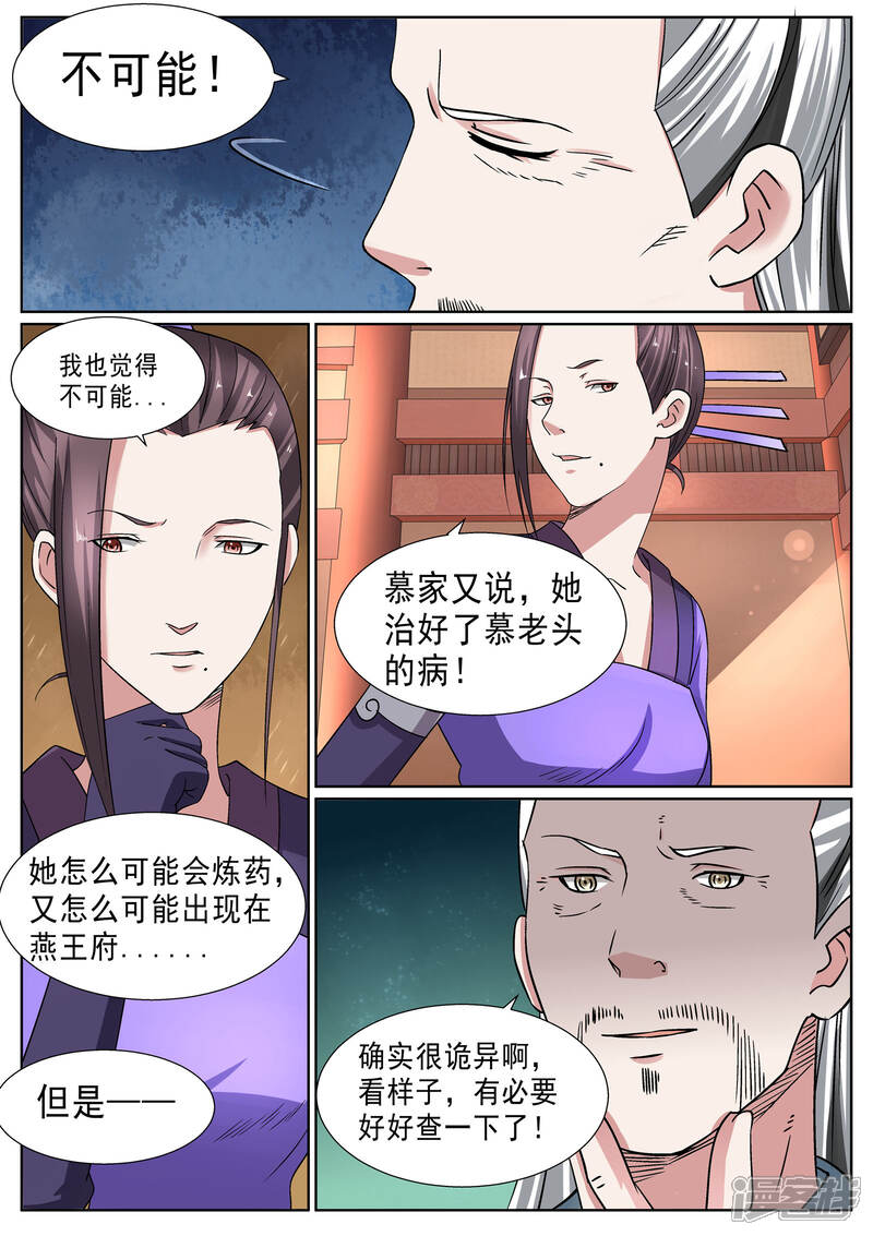 《白芷医仙》第21话 第12页