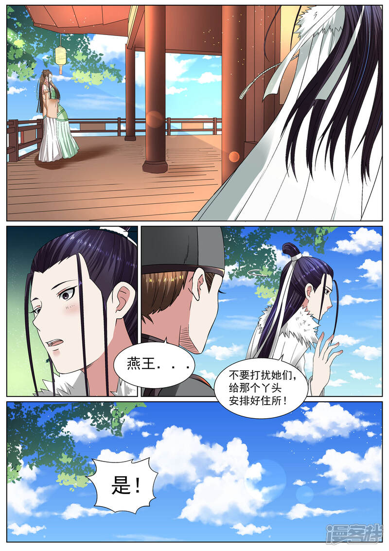 《白芷医仙》第21话 第2页