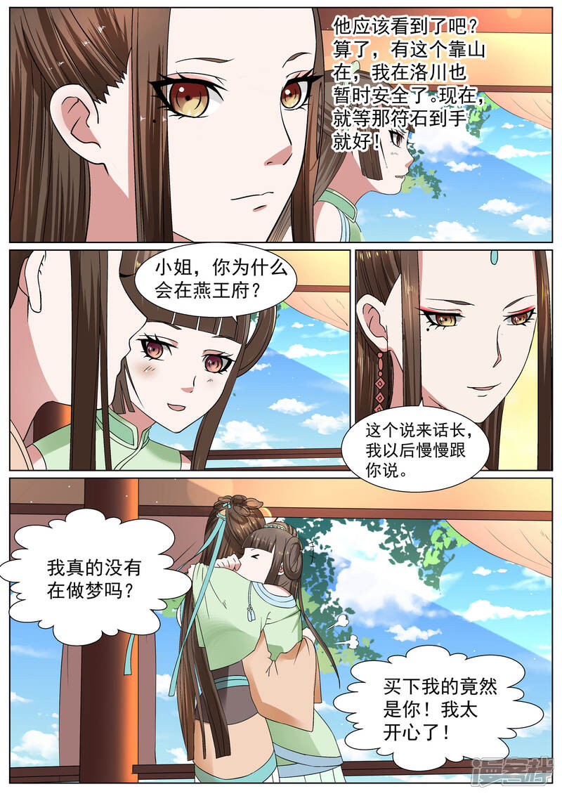 《白芷医仙》第21话 第3页