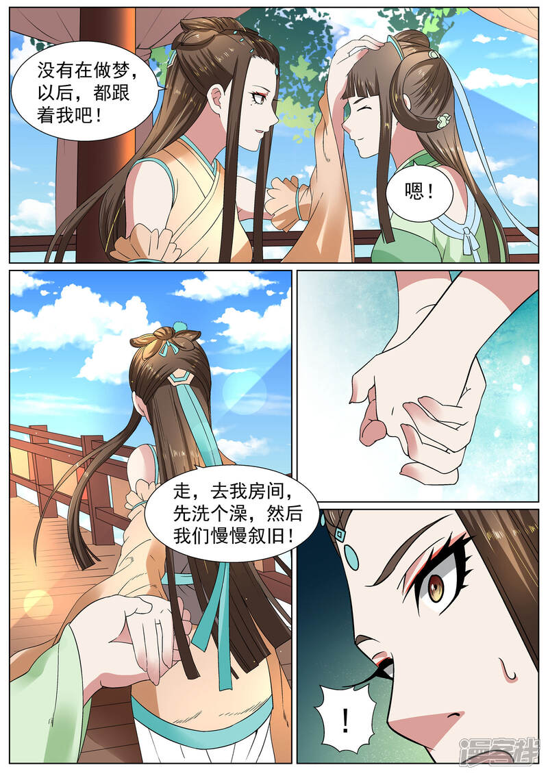 《白芷医仙》第21话 第4页