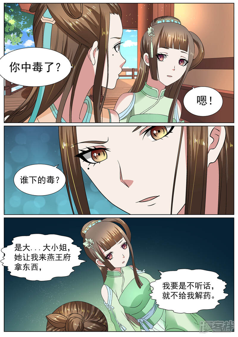 《白芷医仙》第21话 第5页