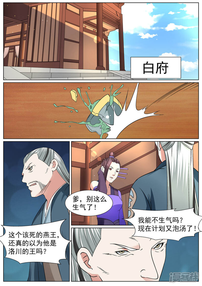 《白芷医仙》第21话 第8页