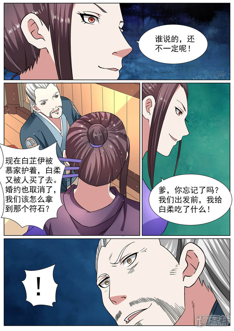 《白芷医仙》第21话 第9页