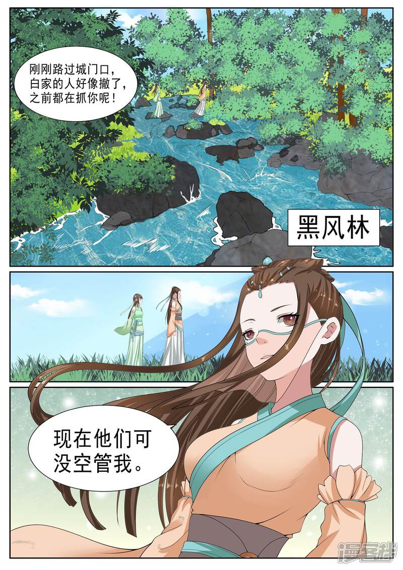 《白芷医仙》第22话 第11页
