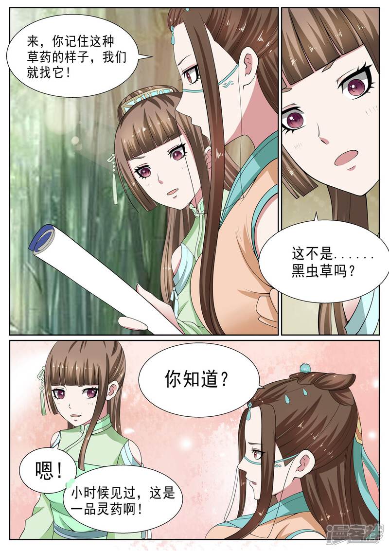 《白芷医仙》第22话 第13页