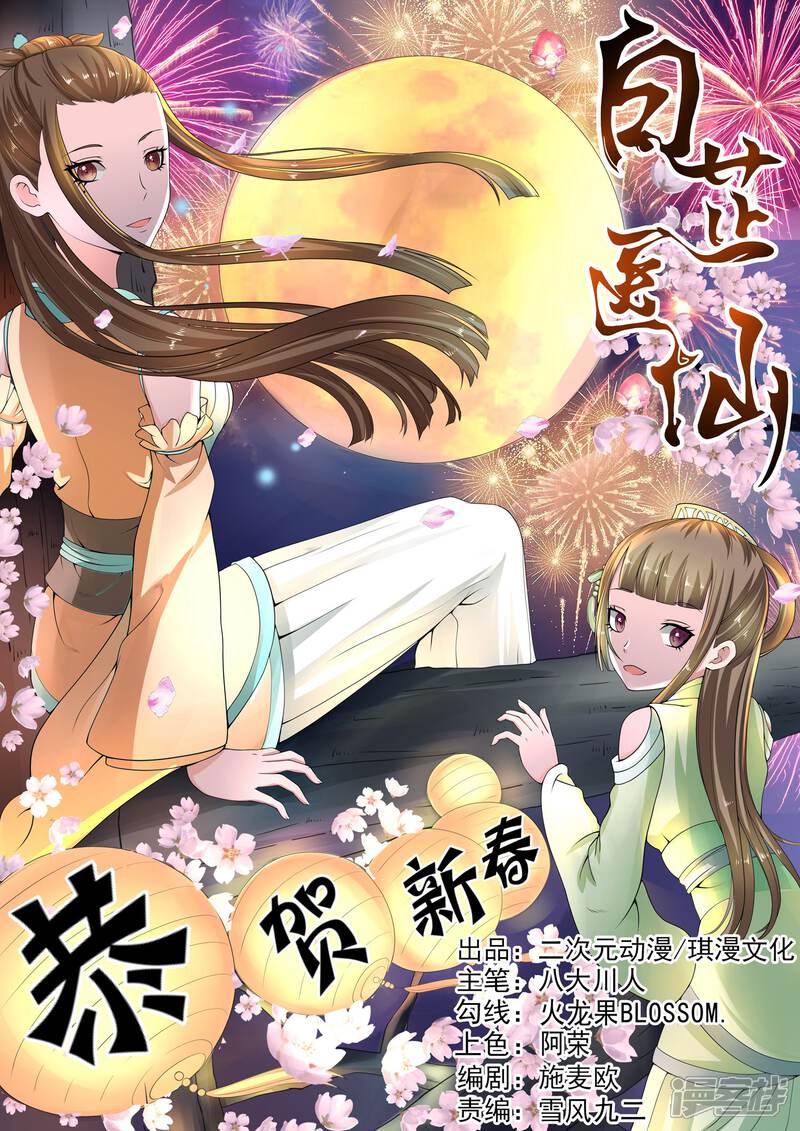 《白芷医仙》第22话 第1页