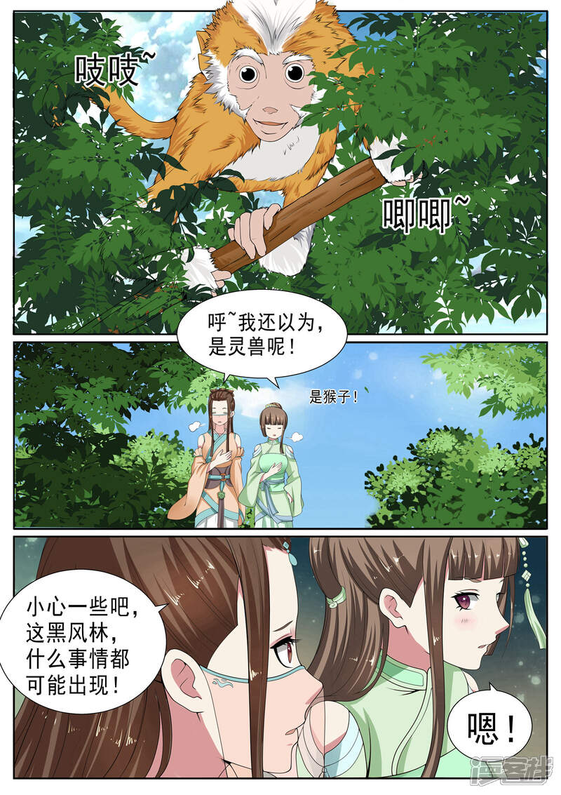 《白芷医仙》第23话 第11页