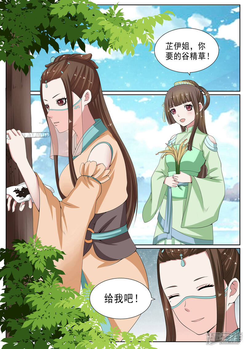 《白芷医仙》第23话 第2页