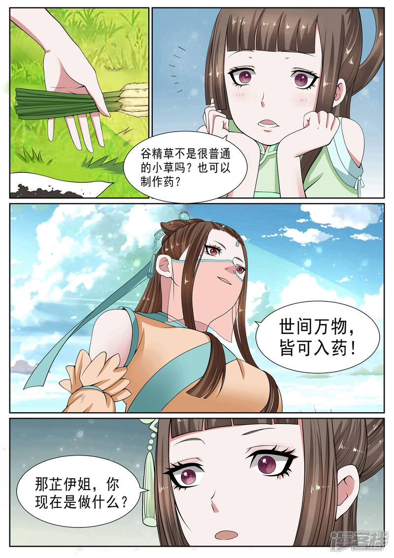 《白芷医仙》第23话 第3页