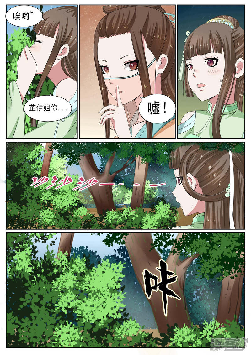 《白芷医仙》第23话 第9页