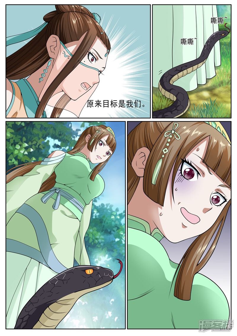 《白芷医仙》第25话 第12页