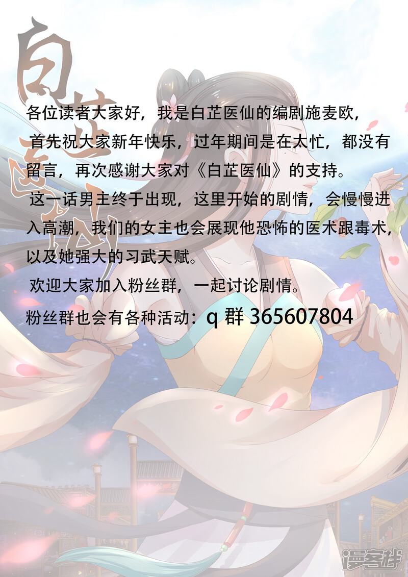 《白芷医仙》第25话 第15页